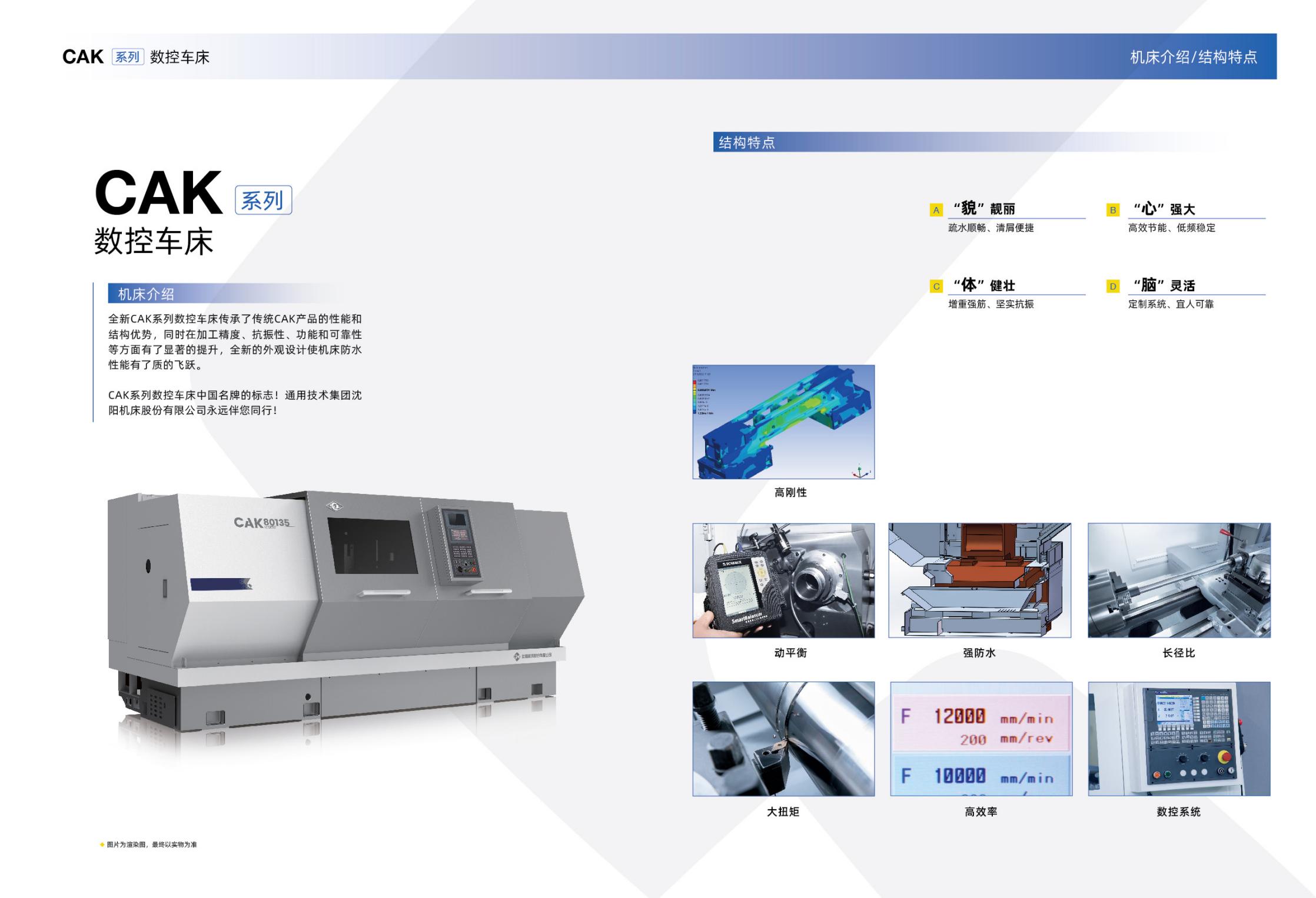 CAK系列數(shù)控車床樣冊.沈一2023_01.jpg