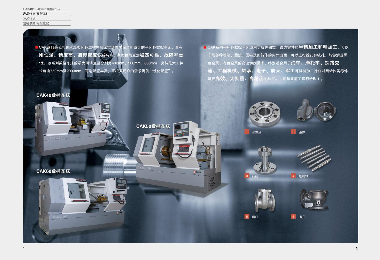 CAK系列數(shù)控車床樣冊V2.0_01.jpg