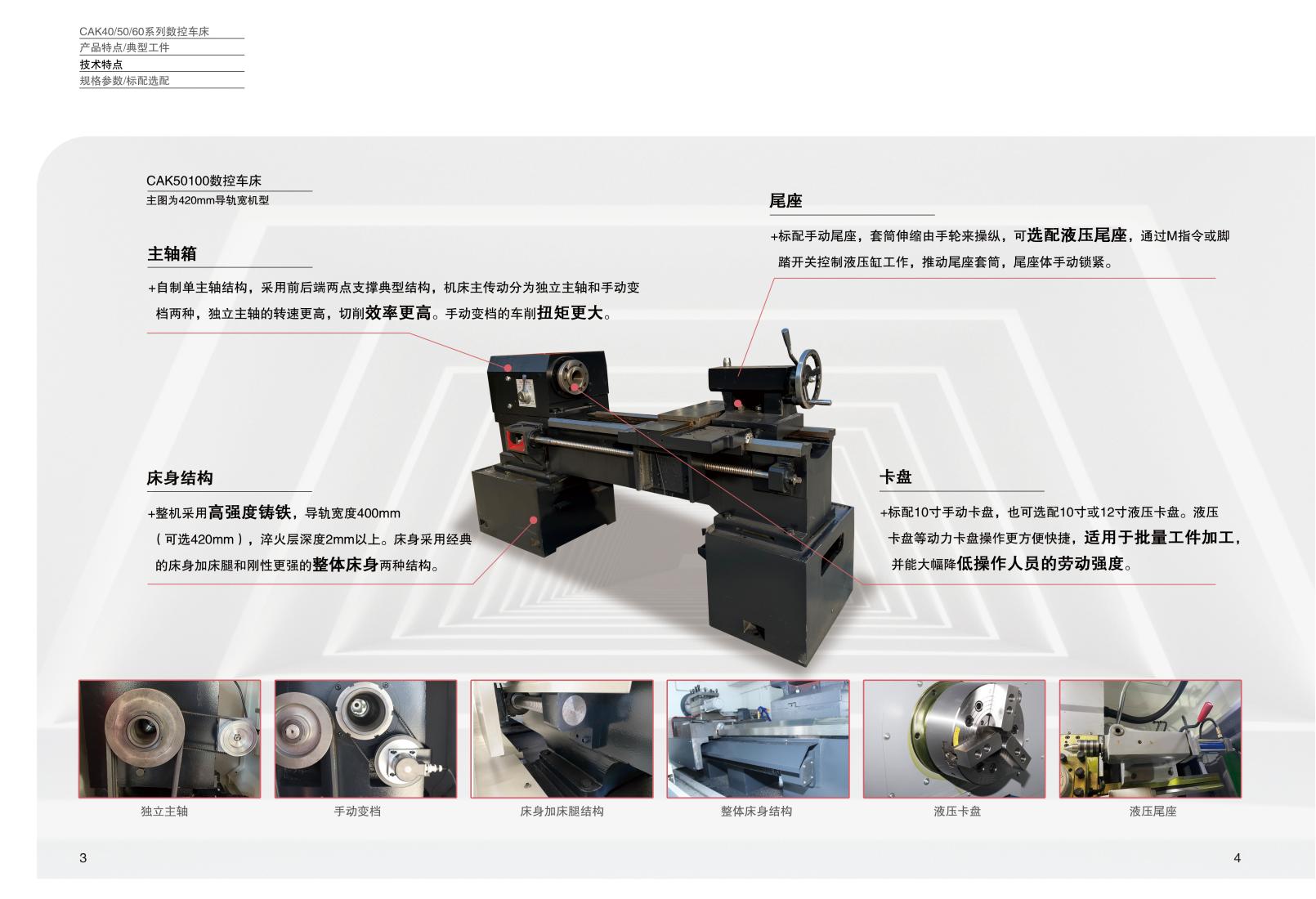 CAK系列數(shù)控車床樣冊V2.0_02.jpg