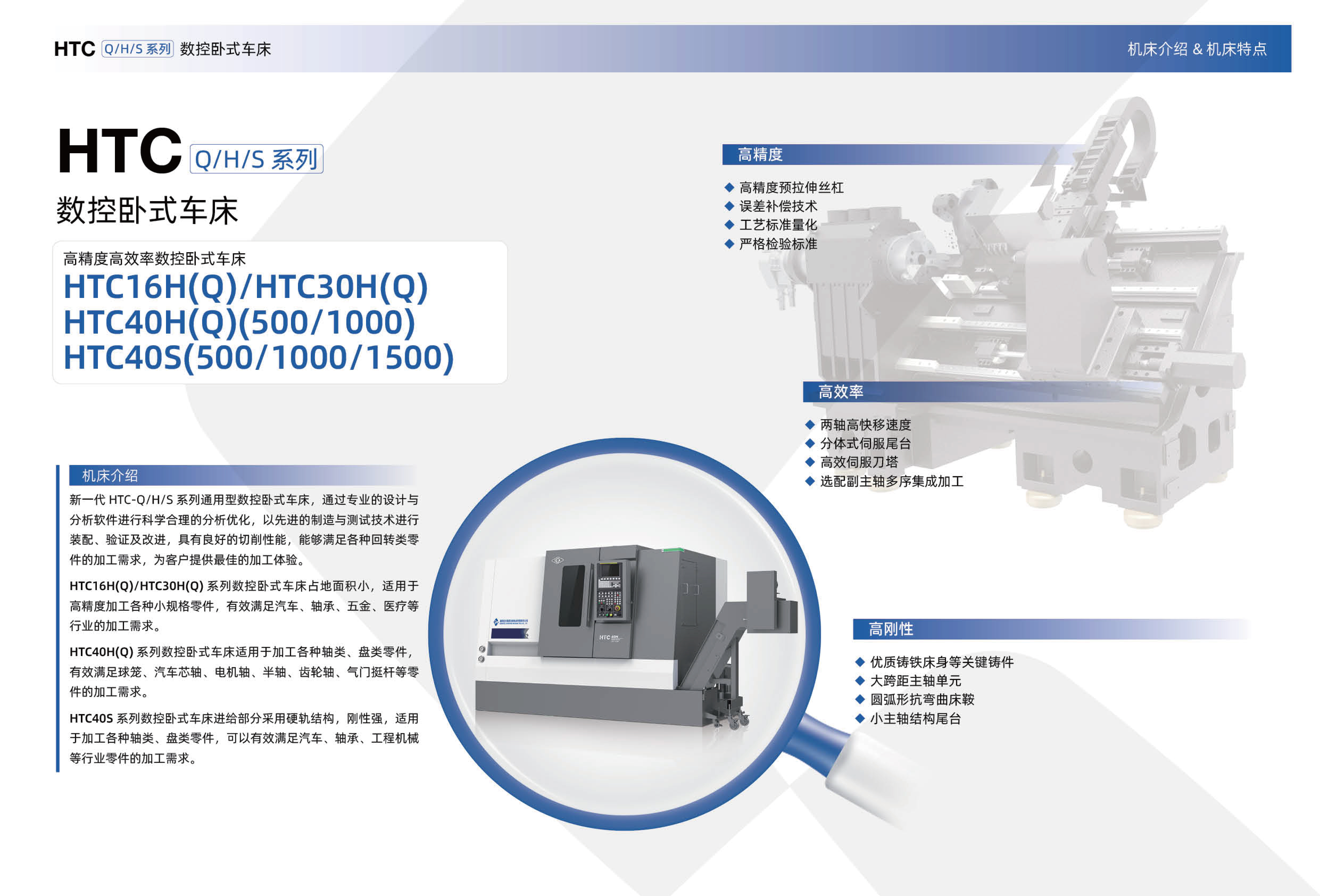 HTC-Q-H-S系列數(shù)控臥式車床1.jpg